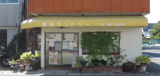 本店