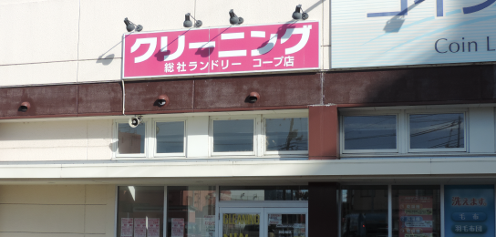 コープ店